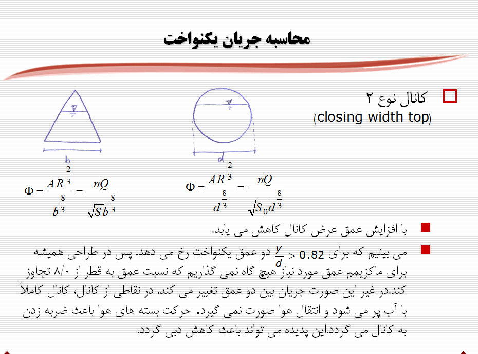 پاورپوینت محاسبه جريان يكنواخت