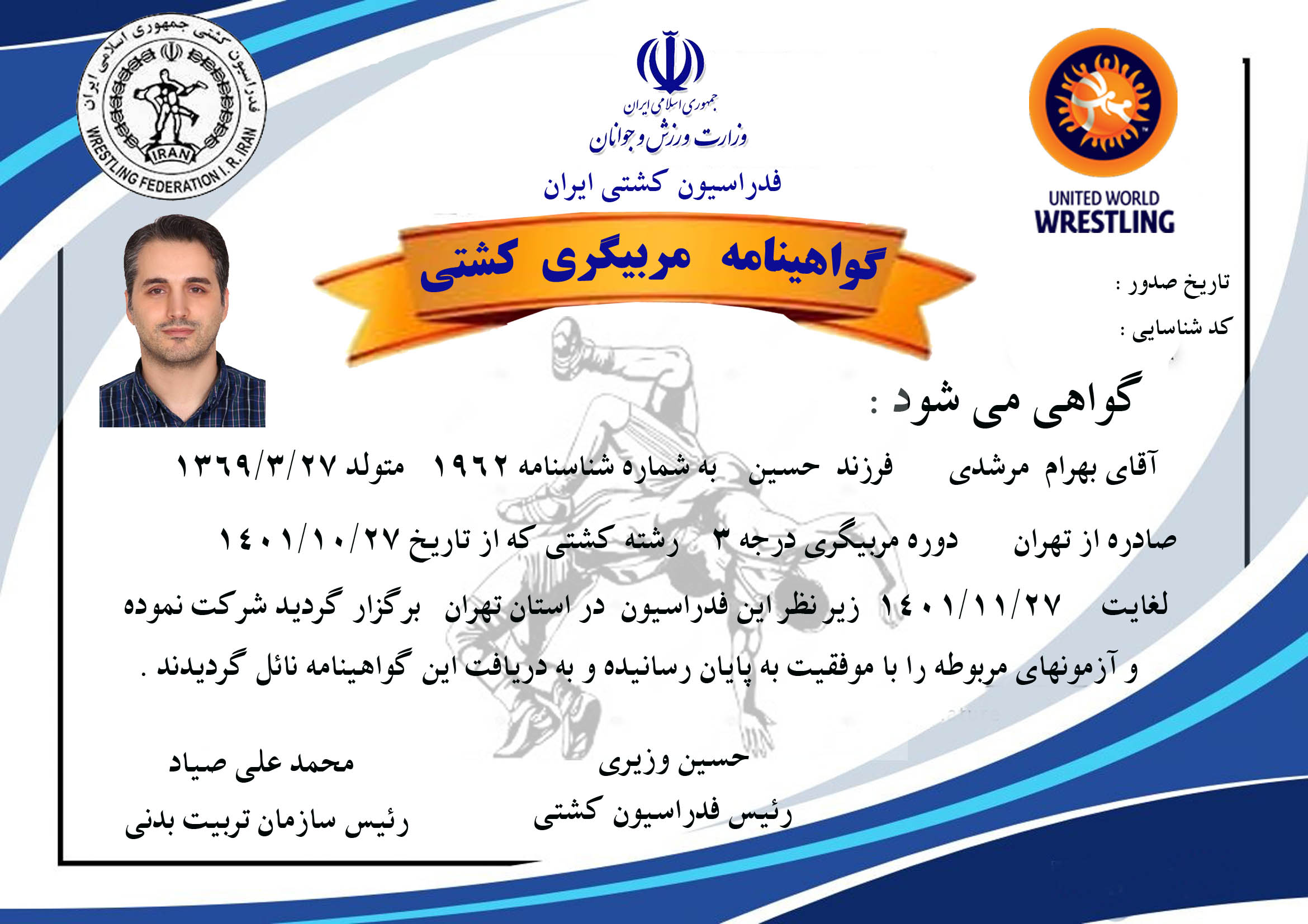 دانلود گواهینامه مربیگری کشتی