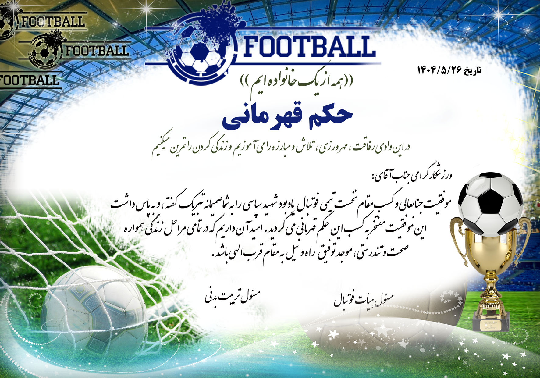 دانلود حکم قهرمانی فوتبال شماره 6